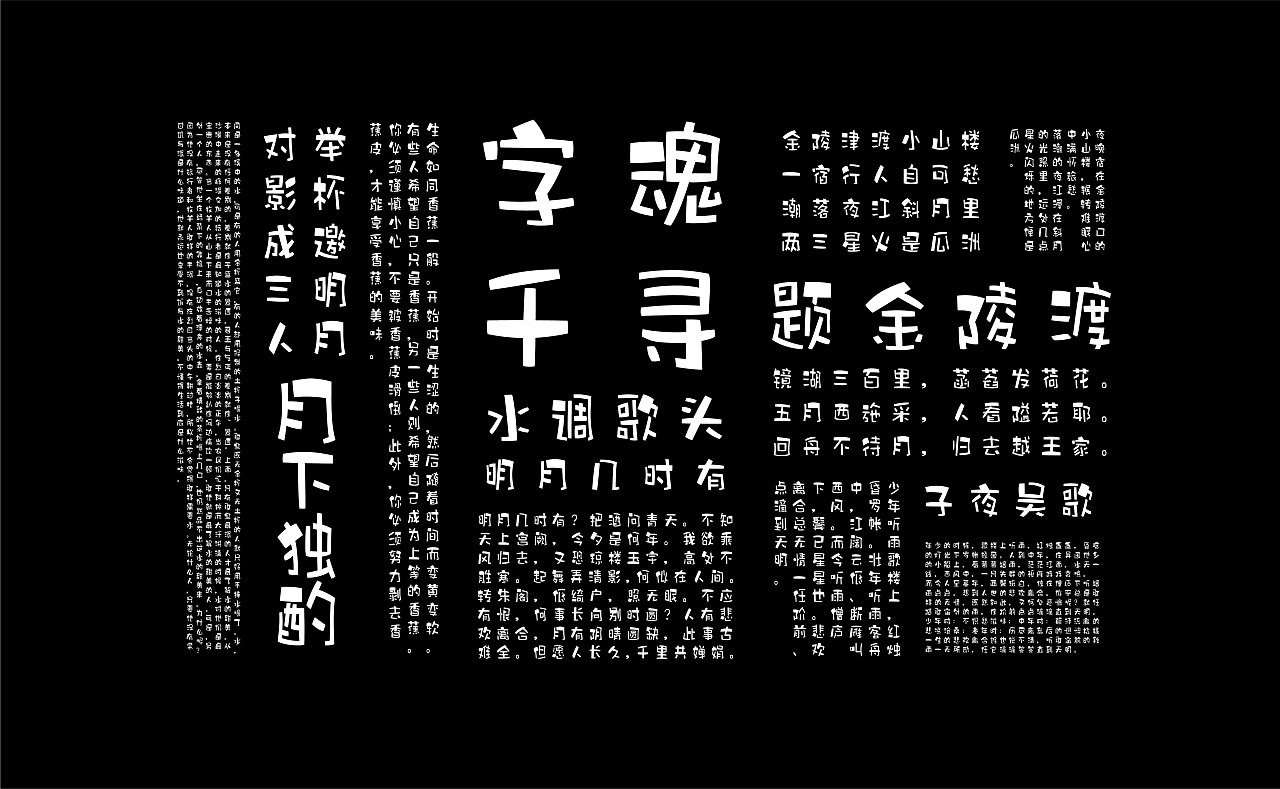 字魂系列字体