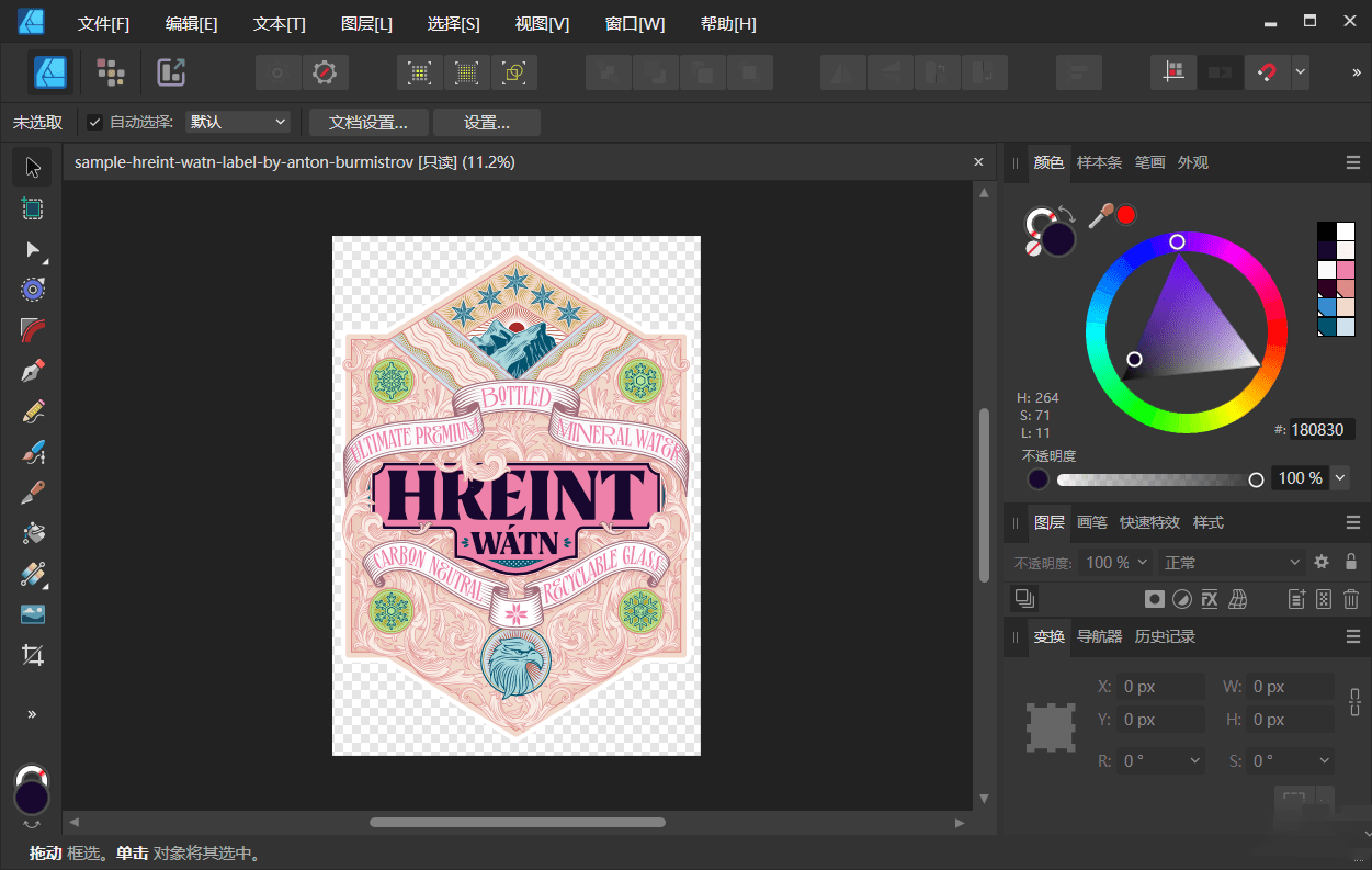 矢量图形软件 Affinity Designer 2.6 中文破解版