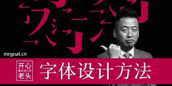 [开心老头] 商业字体设计实战班PS视频教程