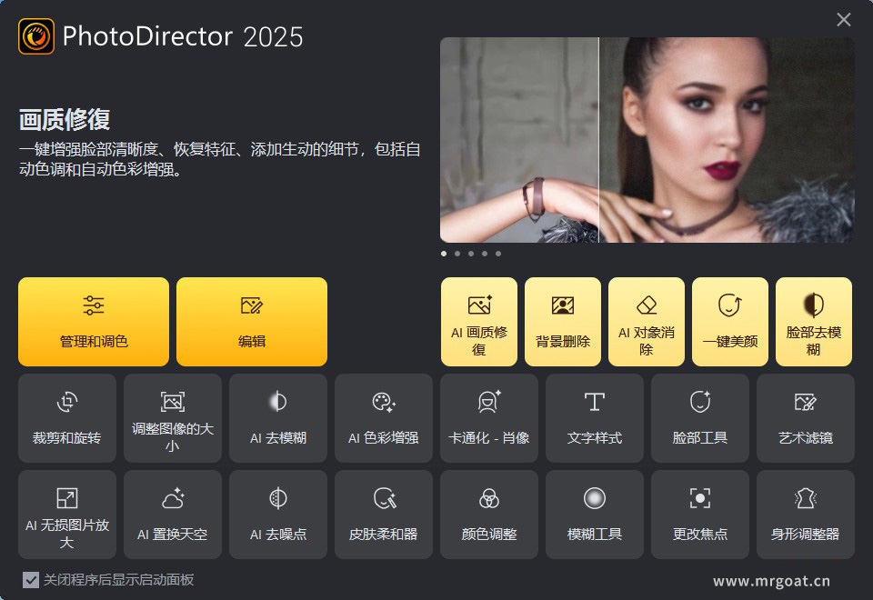 CyberLink PhotoDirector Ultra 界面