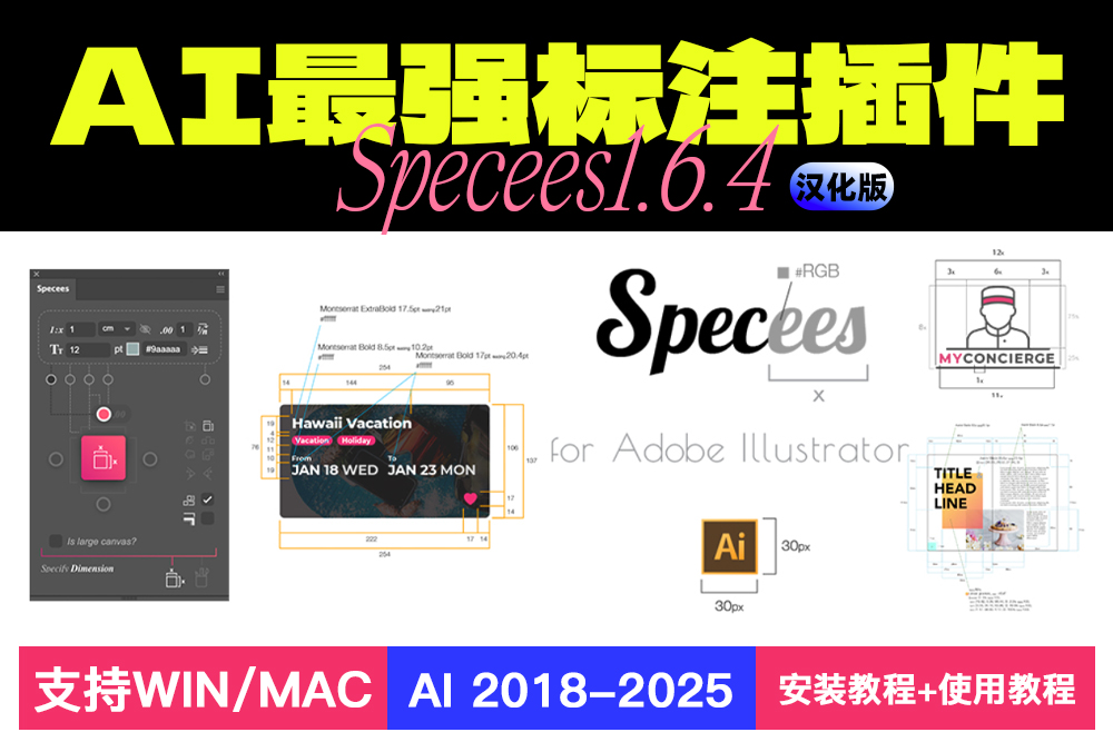 Illustrator(AI)智能标注插件 Specees 1.6.4 中文汉化版