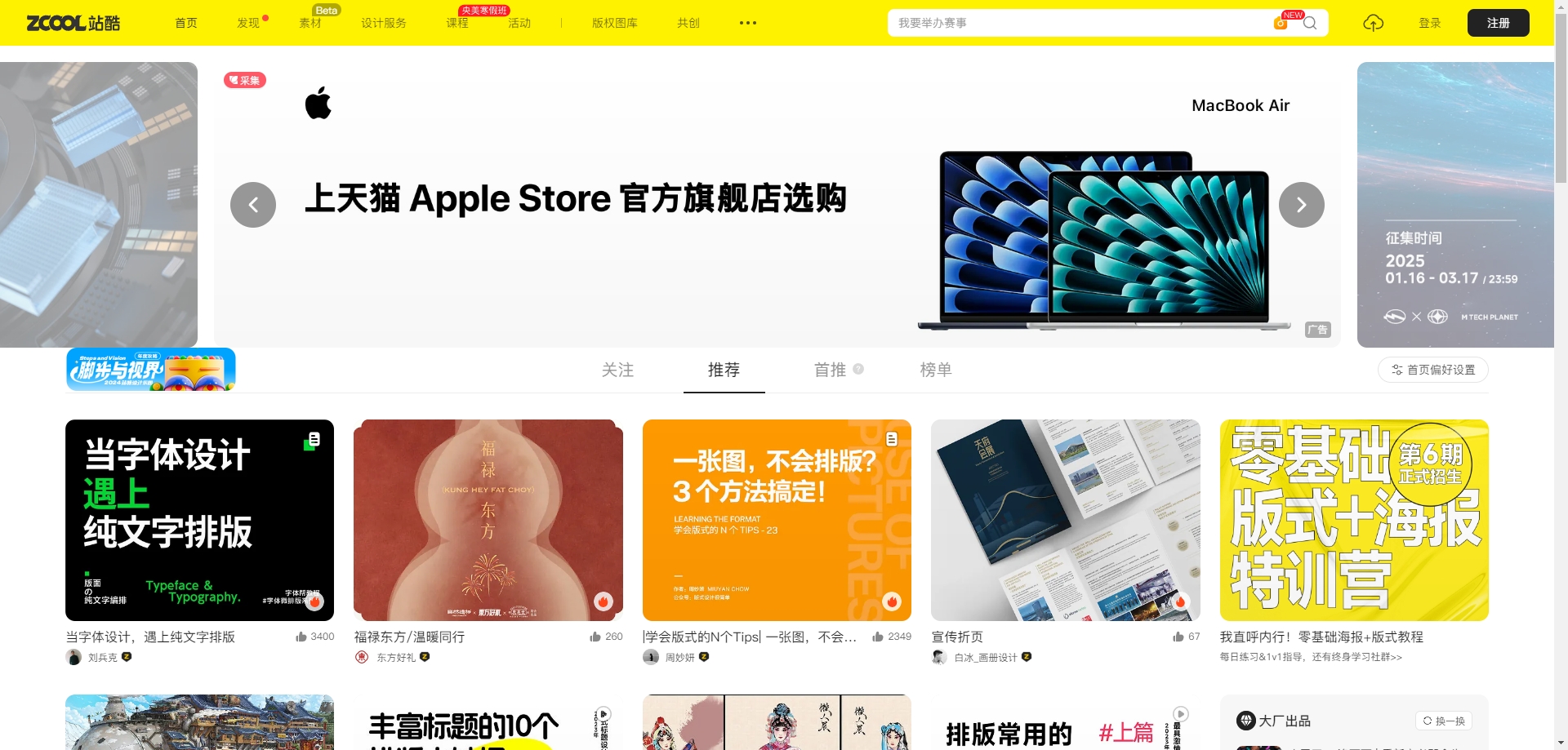 国内知名设计网站 ZCOOL站酷
