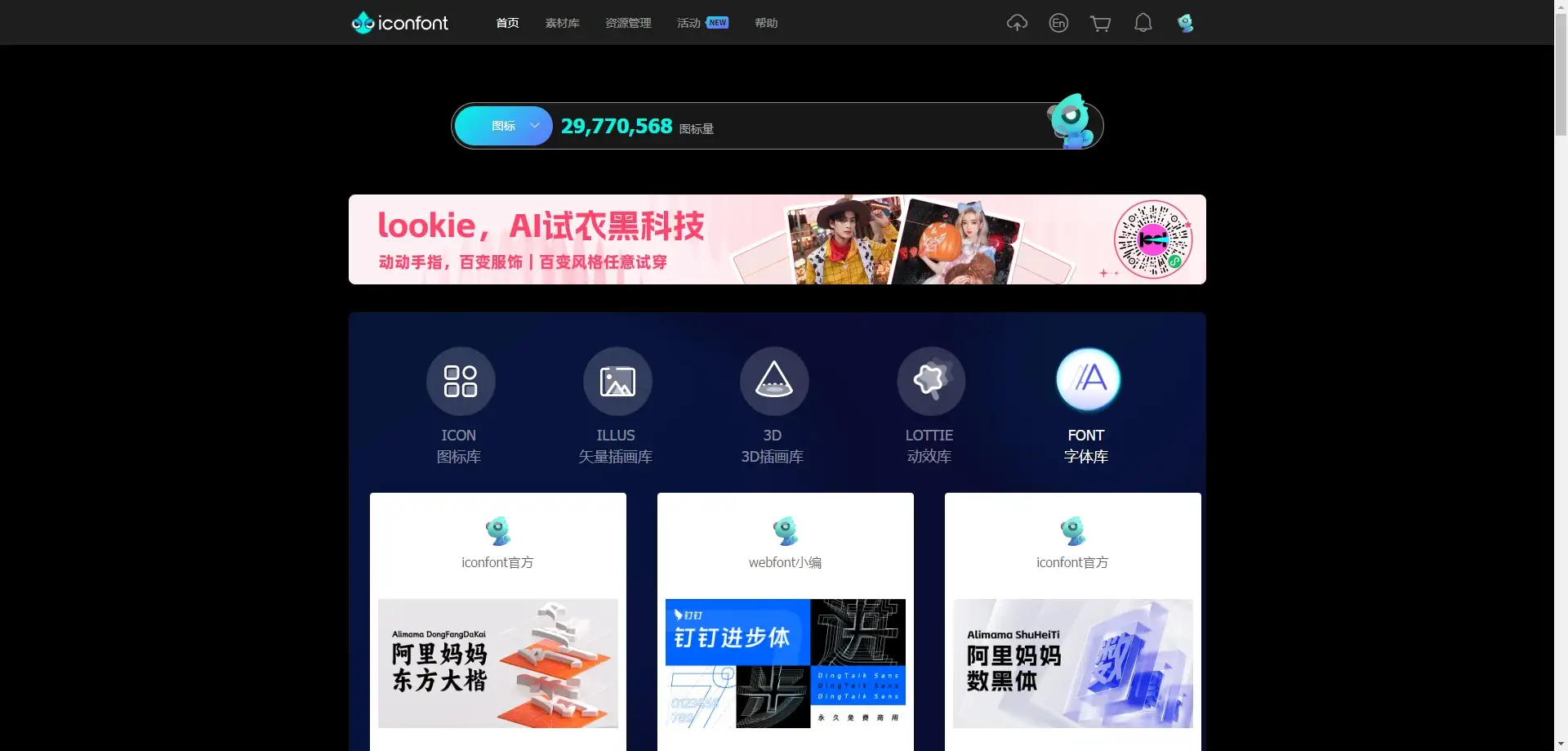免费图标库 阿里巴巴图标库