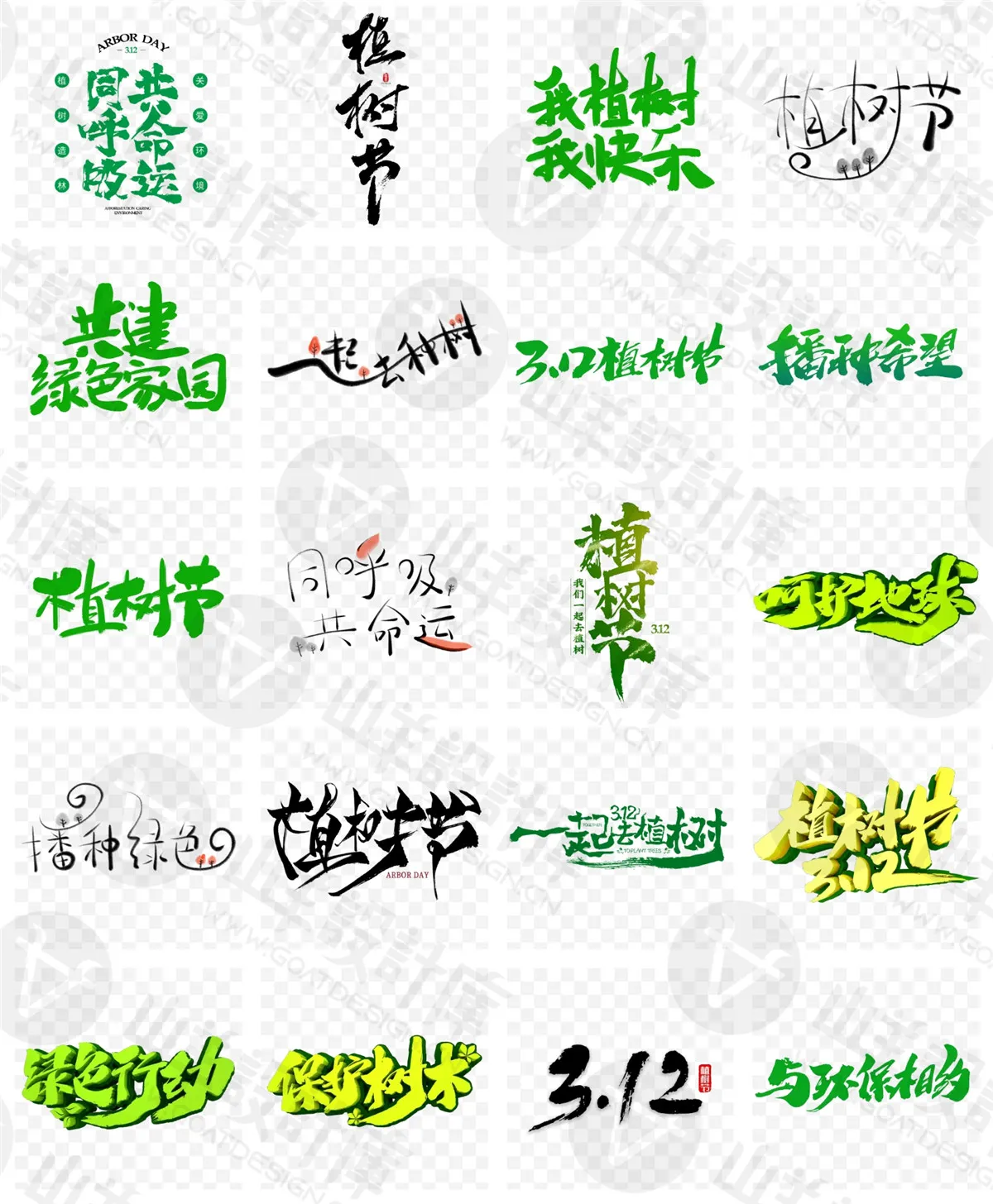 植树节海报PSD模板/PPT模板/免扣素材PNG图片