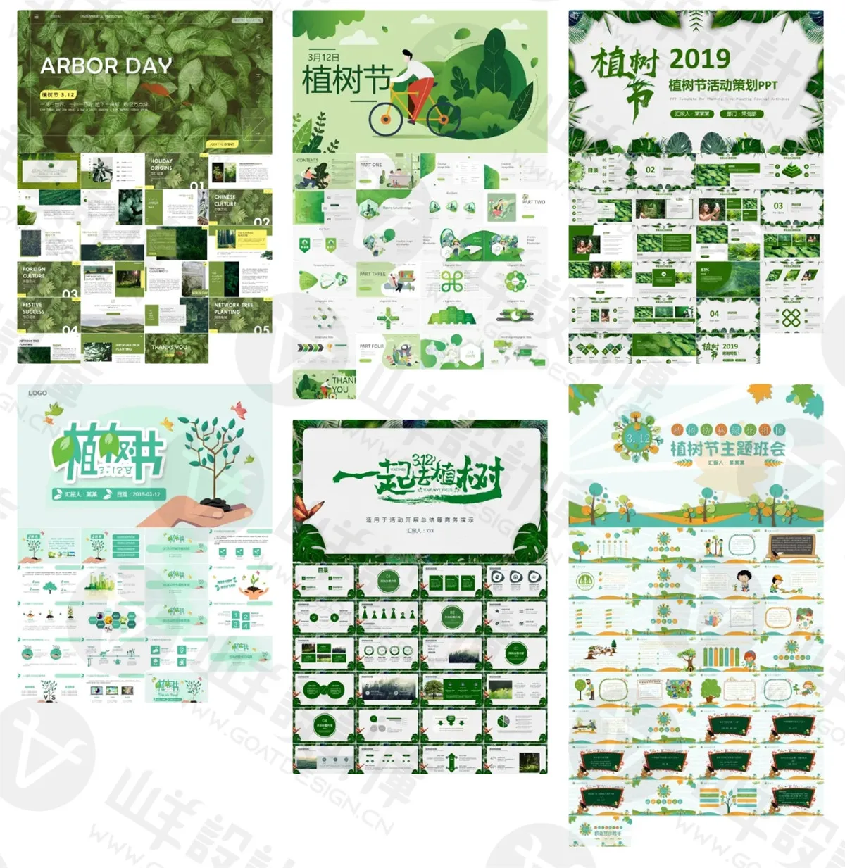 植树节海报PSD模板/PPT模板/免扣素材PNG图片