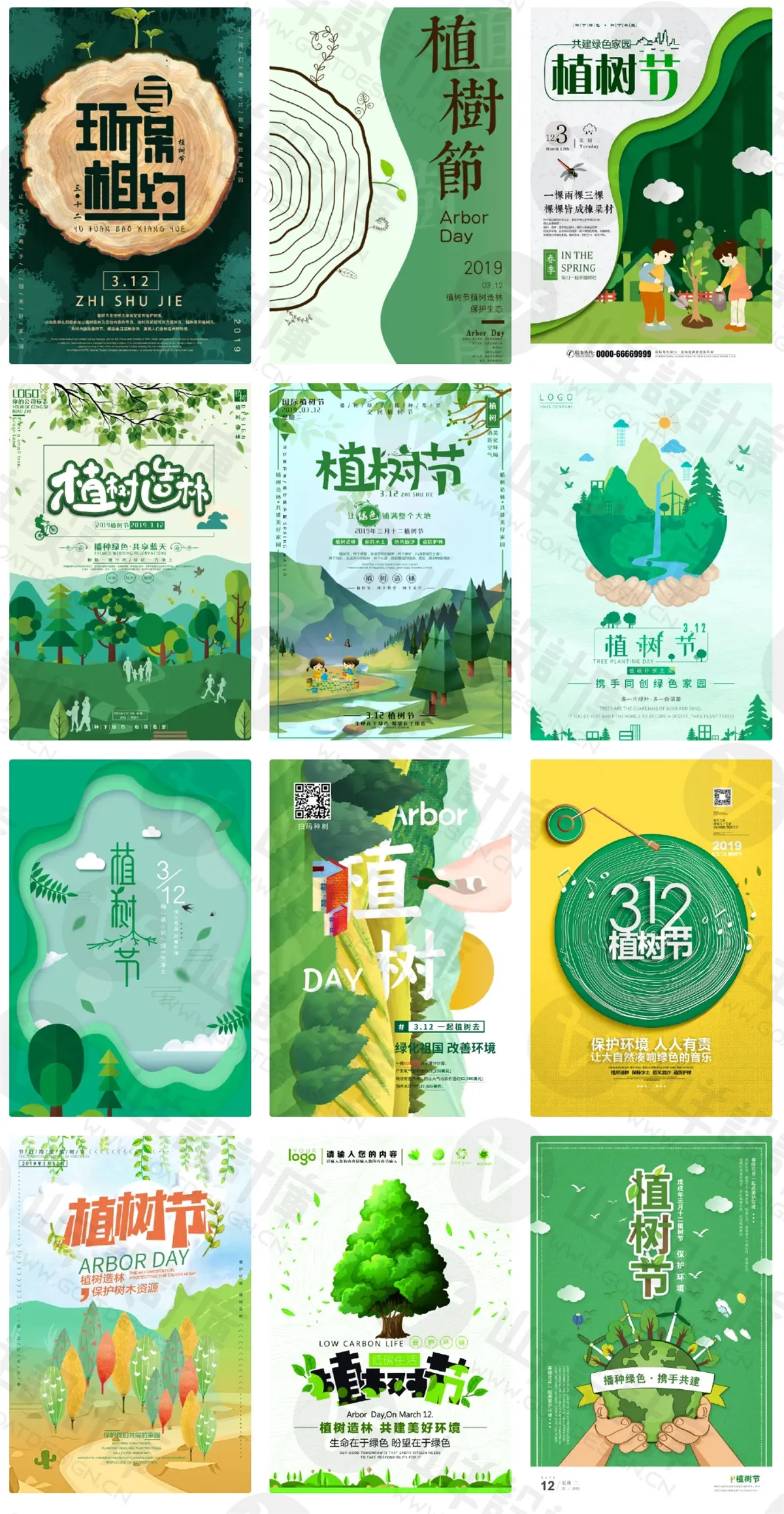 植树节海报PSD模板/PPT模板/免扣素材PNG图片