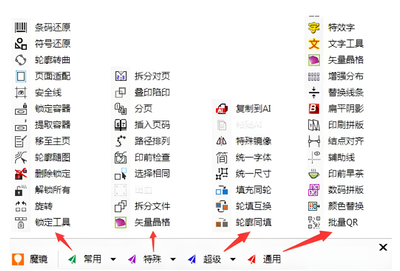 CorelDRAW必备魔镜VIP插件包 支持CorelDRAW X4-2025版本