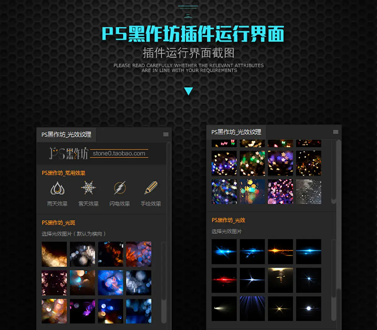 PS黑作坊光斑纹理功能展示