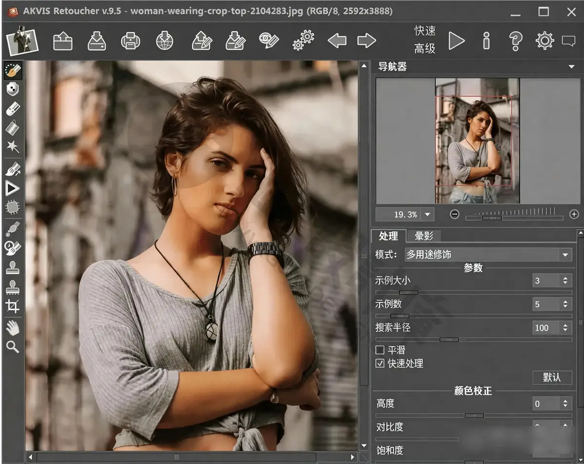 AKVIS Retoucher 中文破解版 界面