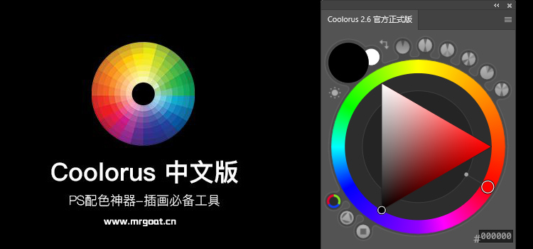 Coolorus 中文汉化版