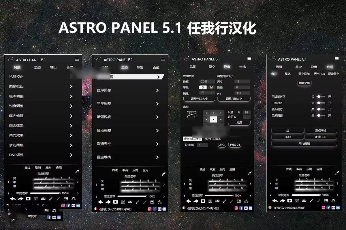 AstroPanel v5.1 中文汉化版