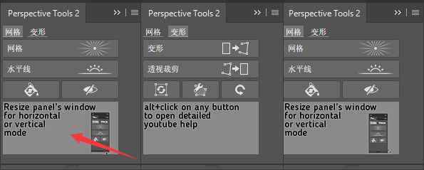 透视辅助PS扩展面板 perspective Tools 中文汉化版