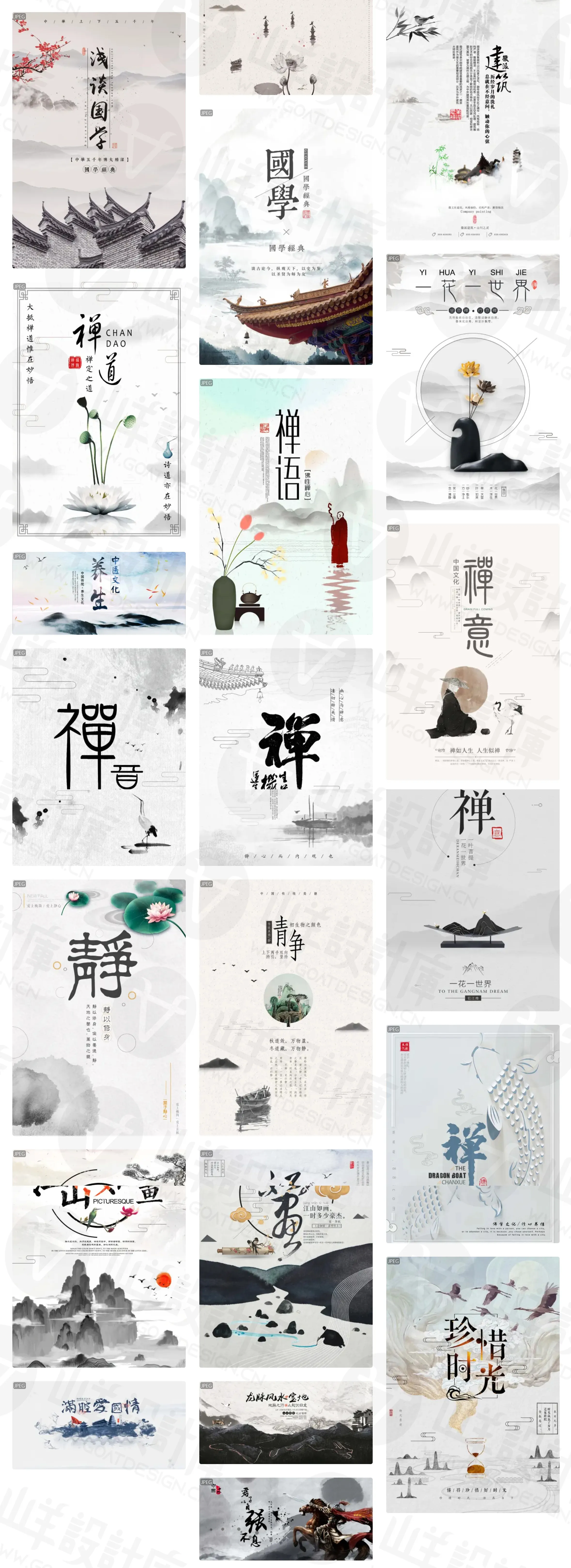 中国风水墨风格海报模板