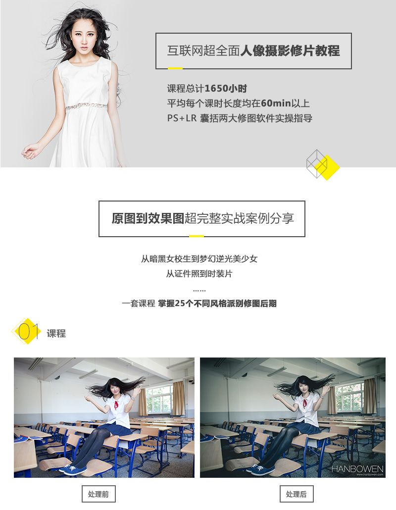 HANBOWEN人像摄影后期教程PS+LR完整实例两季全 附素材