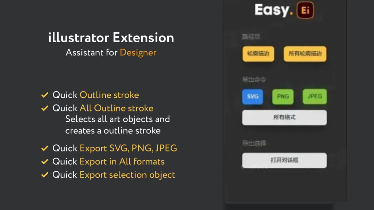 Easy illustrator tools 中文汉化版