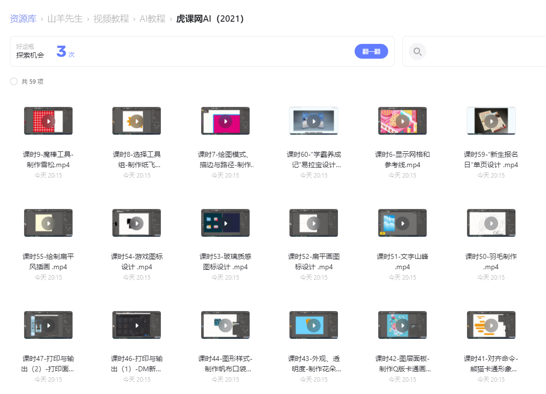虎课网 illustrator 2020 2021 入门基础视频教程