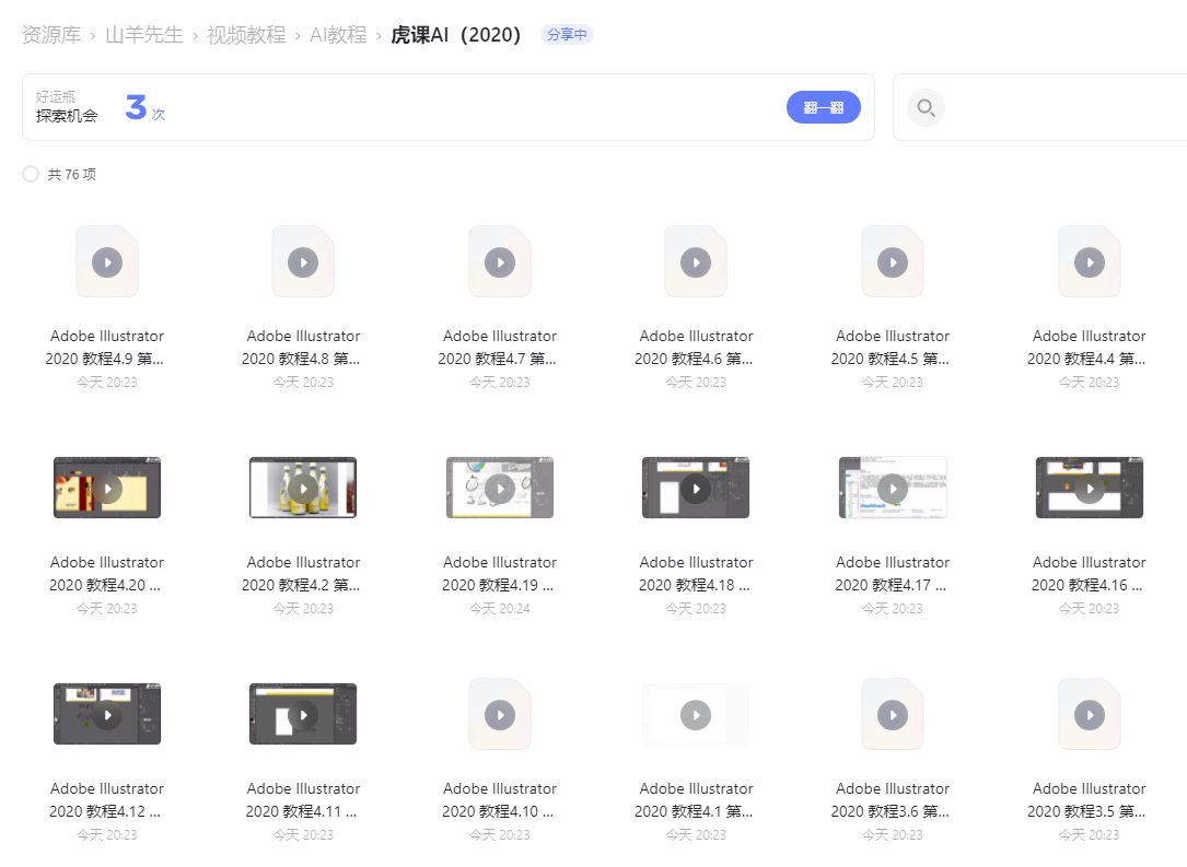 虎课网 illustrator 2020 2021 入门基础视频教程