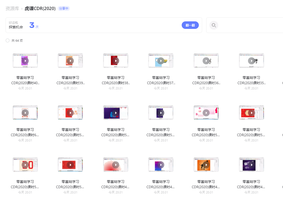 虎课网 CorelDRAW 2020 零基础视频教程下载