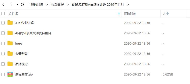 胡晓波27期vi品牌设计班logo设计视频教程 附素材