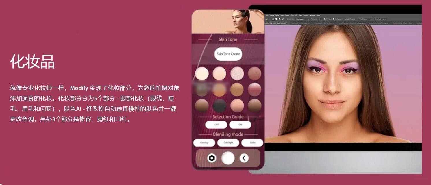 AI Modify Retouch Panel 化妆