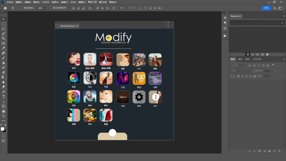 AI Modify Retouch Panel 中文汉化版