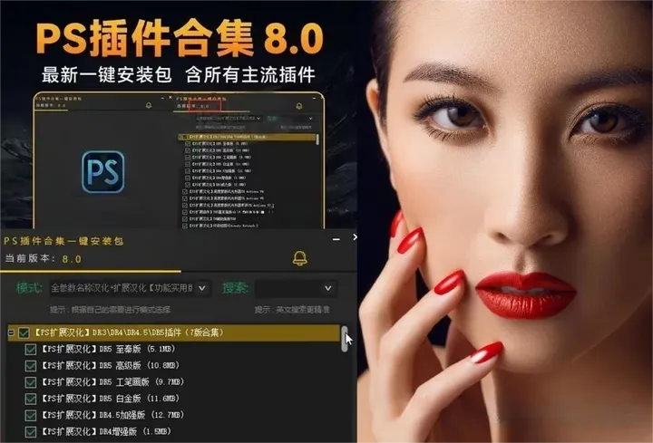 Photoshop插件合集包