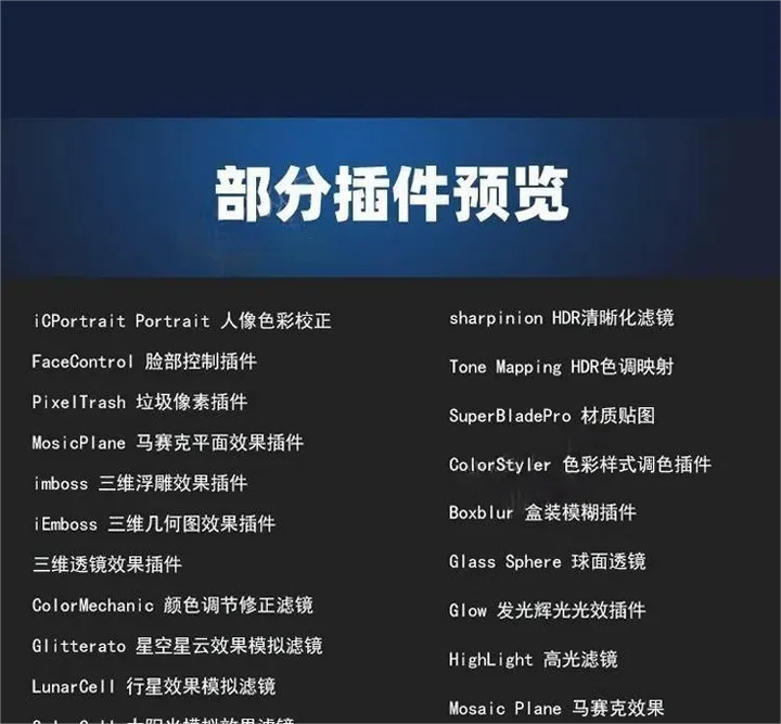 Photoshop插件合集包8.0版  百款汉化PS插件