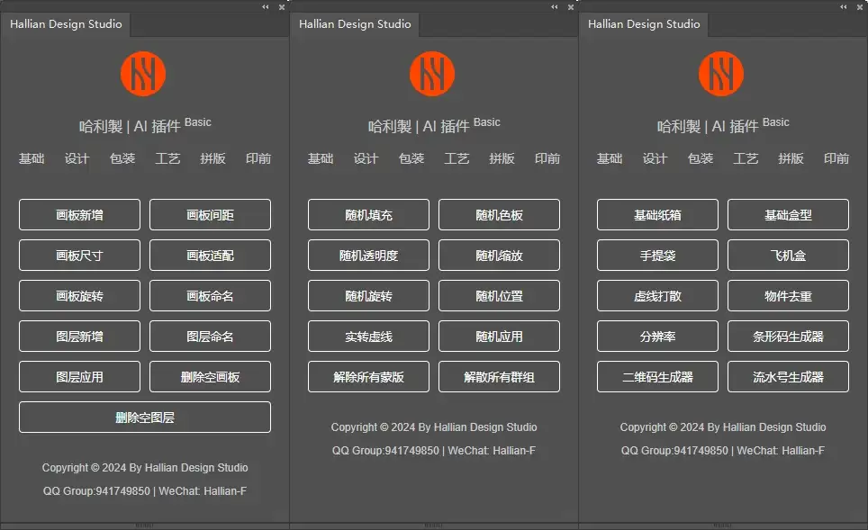 印前小工具 哈利製illustrator插件