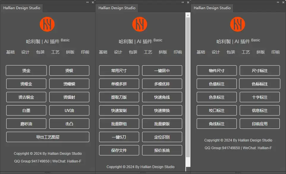 印前小工具 哈利製illustrator插件