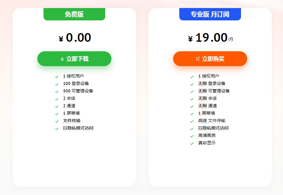AnyViewer（远程看看）官方活动 免费赠送2年专业版激活码