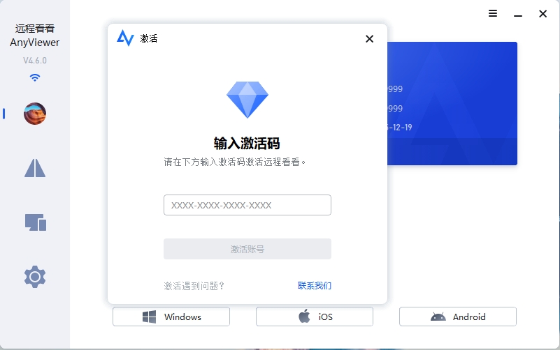 AnyViewer（远程看看）官方活动 免费赠送2年专业版激活码