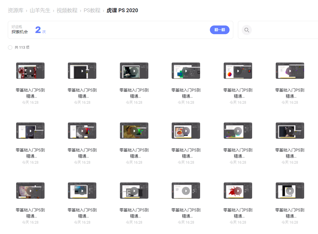 虎课网 Photoshop 2020 入门到精通视频教程