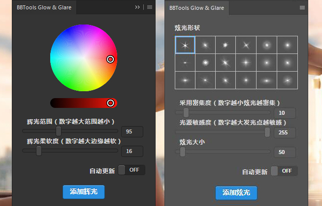 BBTools Glow Glare 2024 PS面板预览图