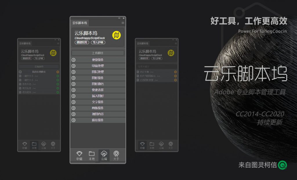 Adoeb脚本管理软件 云乐脚本坞 内置云端大量脚本