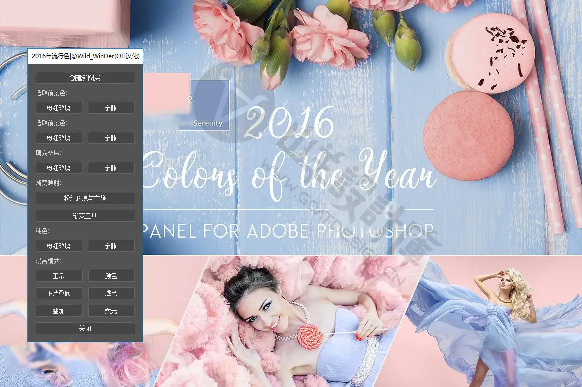 Panel Colors of the Year 2016 PS插件预览图