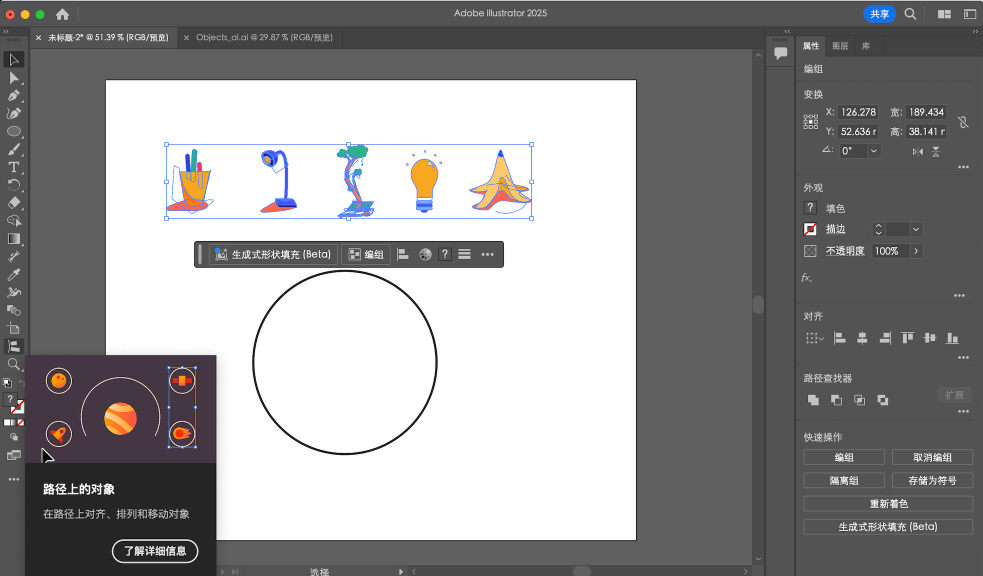 Adobe Illustrator 2025 简体中文直装版