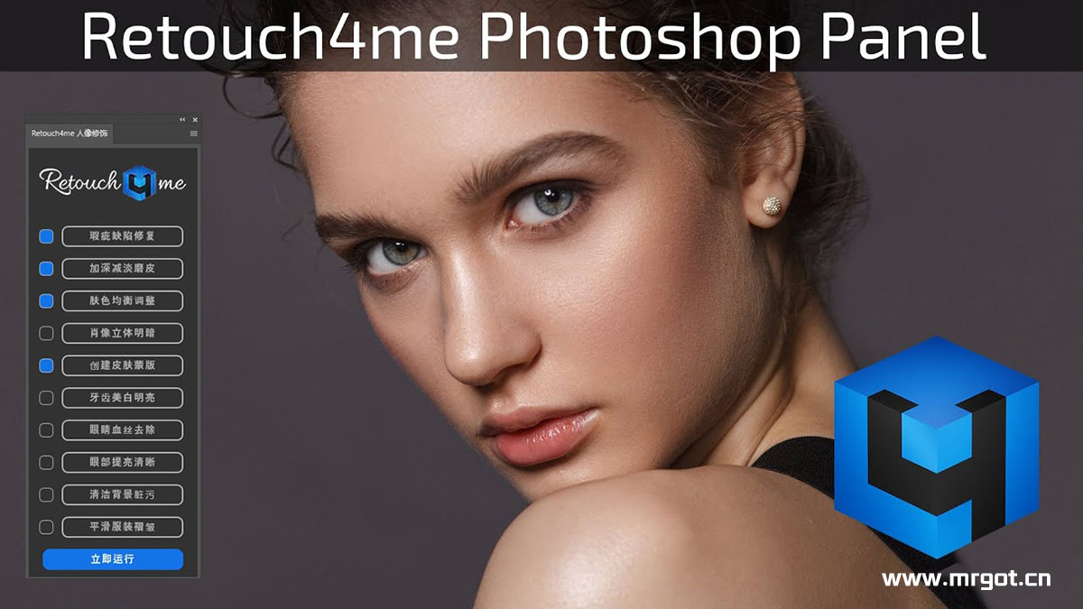 Retouch4me 中文汉化版