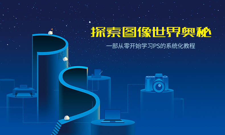 敬伟Photoshop 2020 从入门到精通视频教程