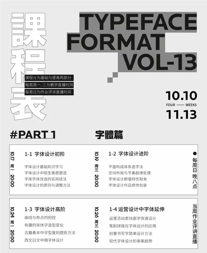 智疯版式字体设计课第13期视频教程