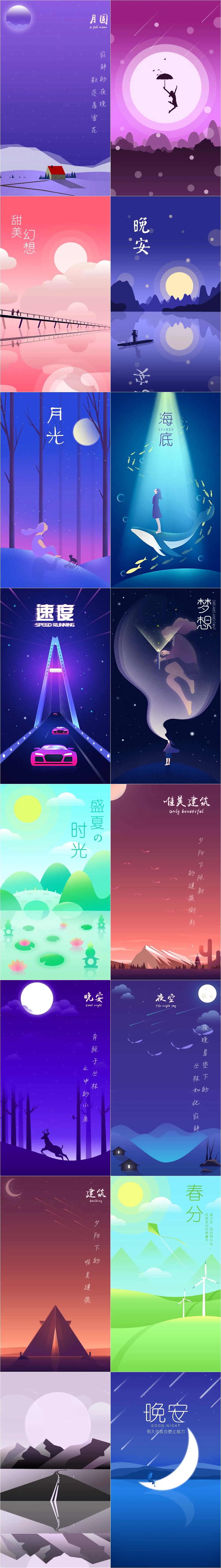 唯美手绘插画H5背景APP启动页