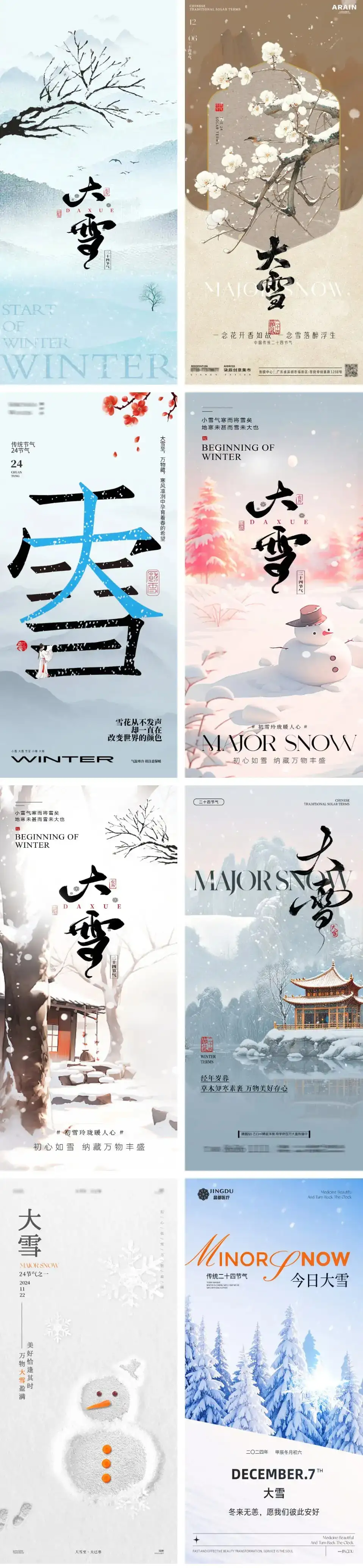 二十四节气大雪海报PSD模板合集