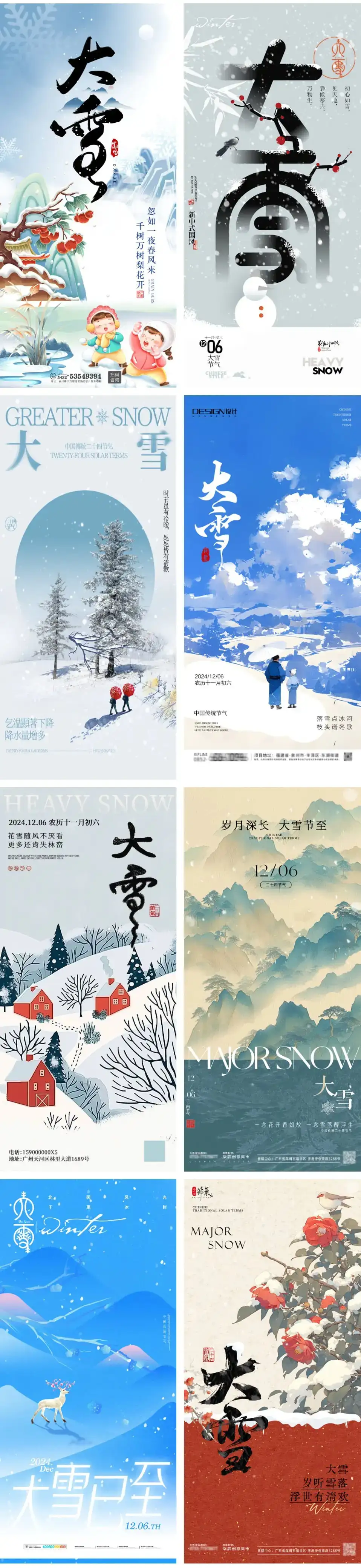 二十四节气大雪海报PSD模板合集