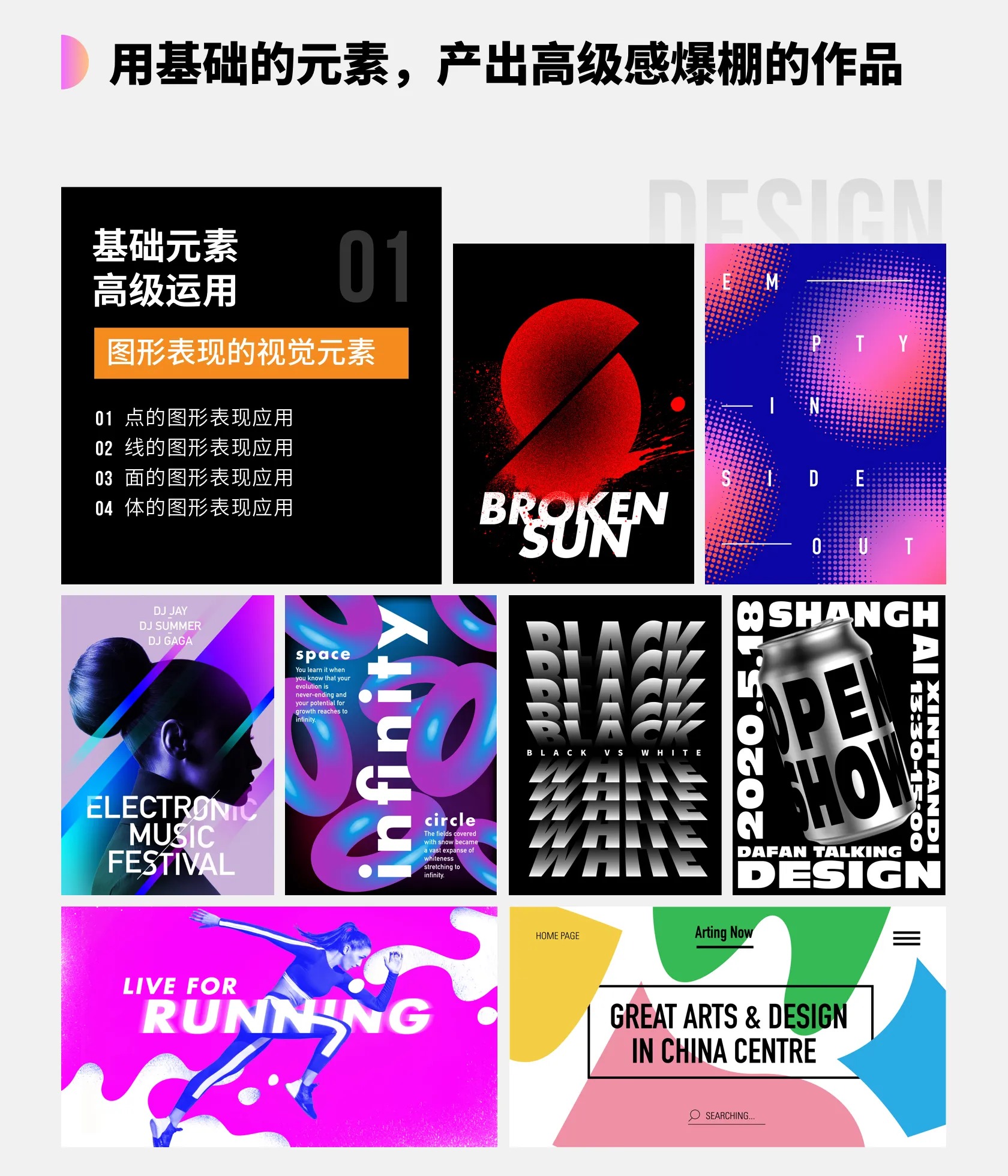 曹凡图图形海报综合应用视频教程
