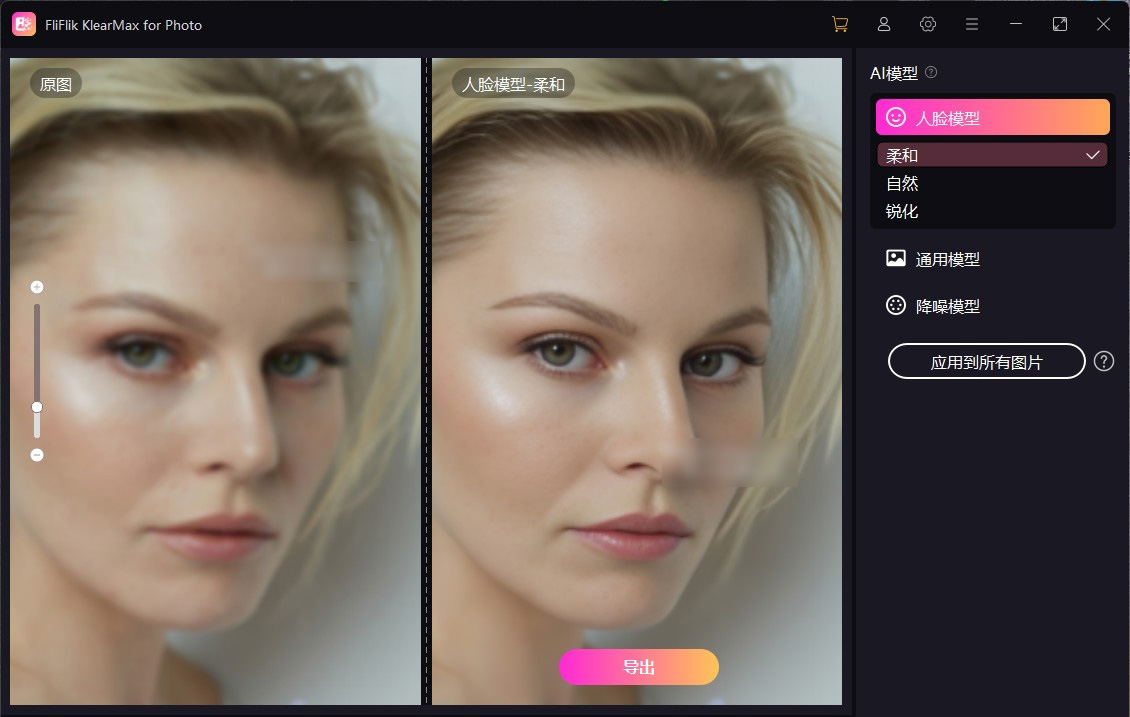 FliFlik KlearMax for Photo 功能展示图