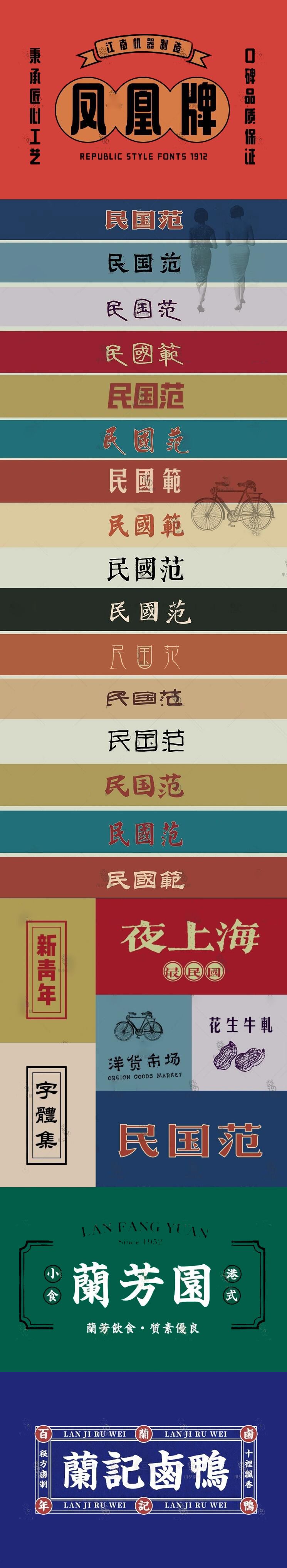 香港风复古上海民国古典繁体中文美术字体下载