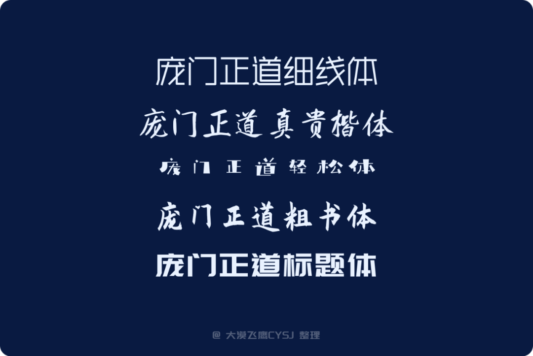免费可商用的中文字体包