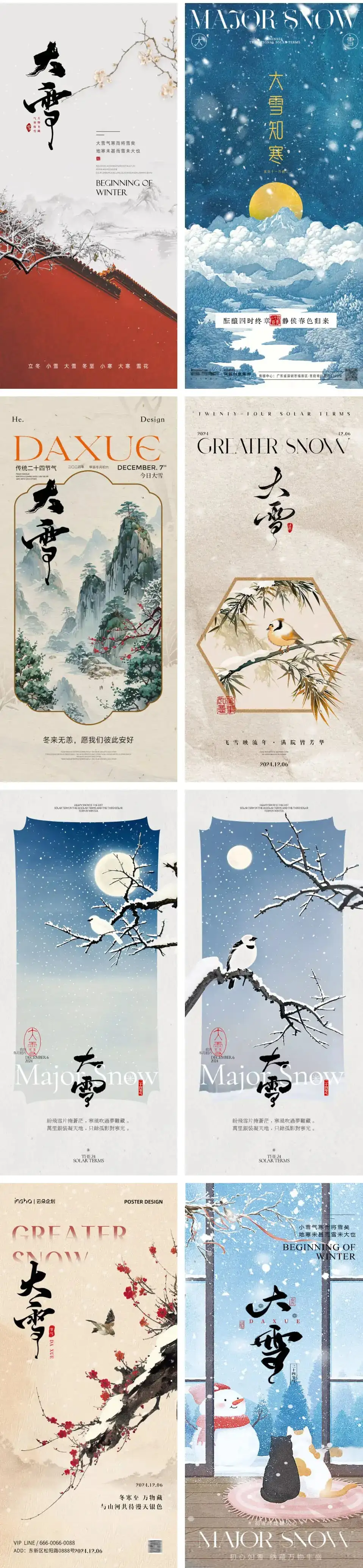 二十四节气大雪海报PSD模板合集