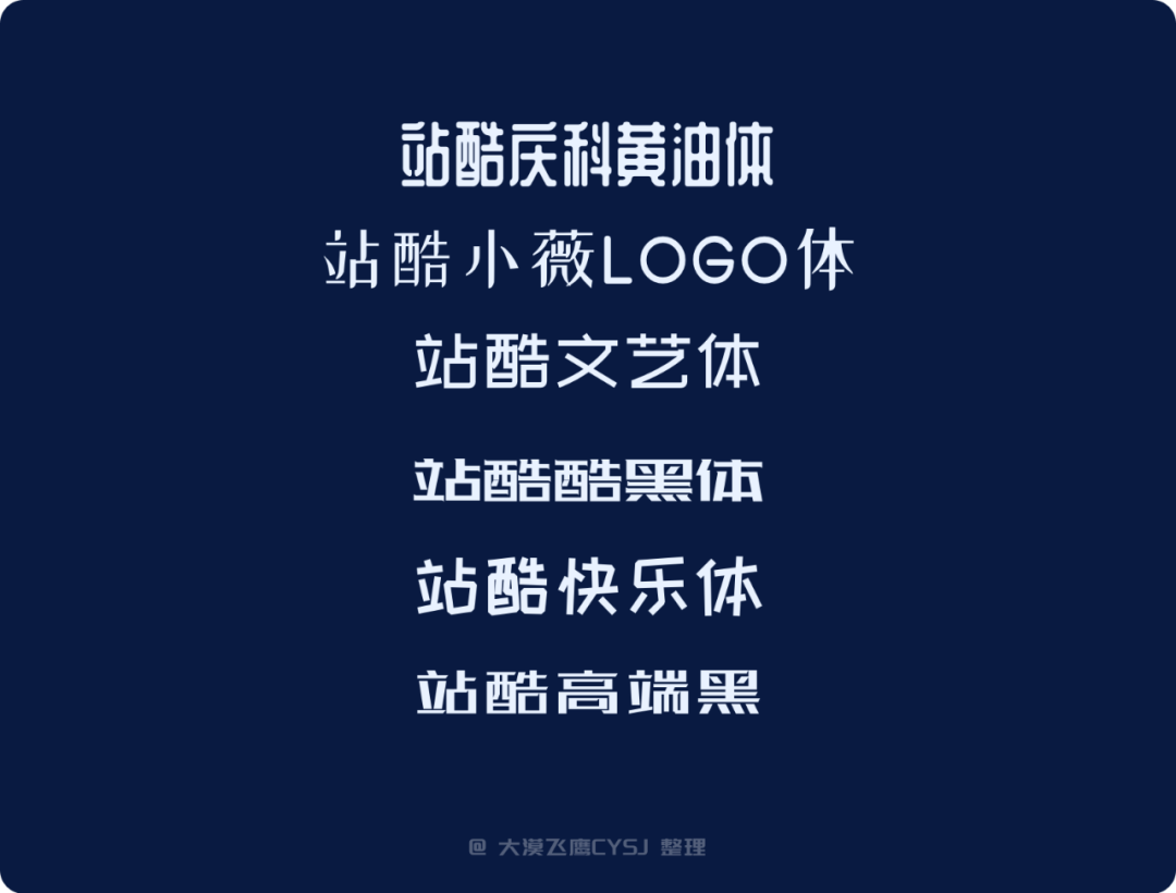 免费可商用的中文字体包