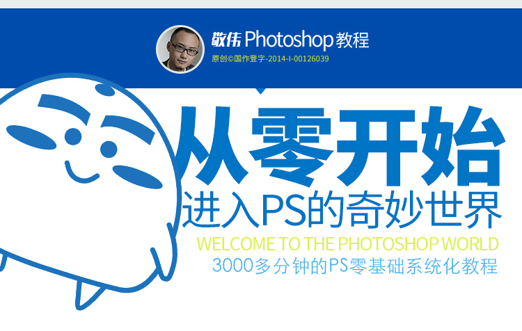 敬伟Photoshop 2020 从入门到精通视频教程4