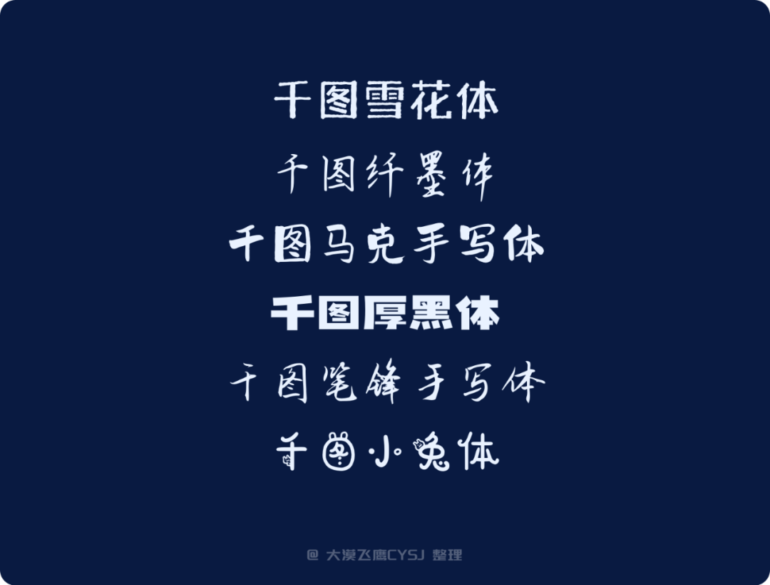 免费可商用的中文字体包